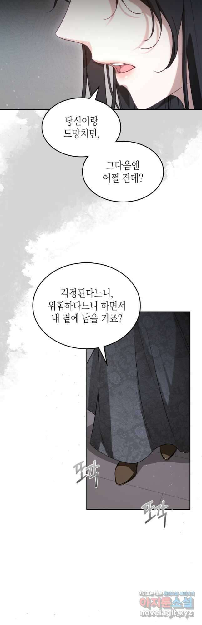 악녀를 죽여 줘 89화 8