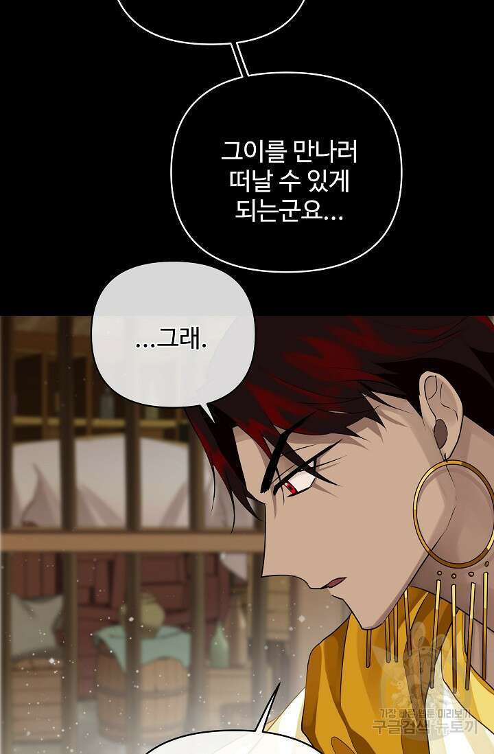 킹스메이커 ~Triple Crown~  3부 28화 6