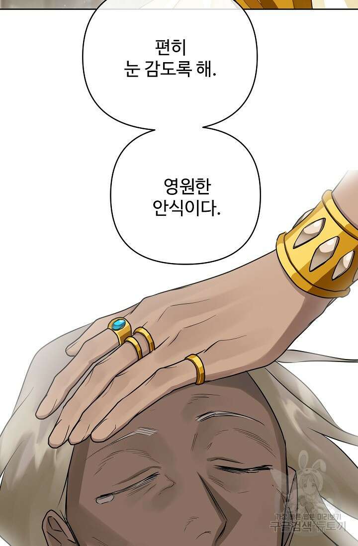 킹스메이커 ~Triple Crown~  3부 28화 7