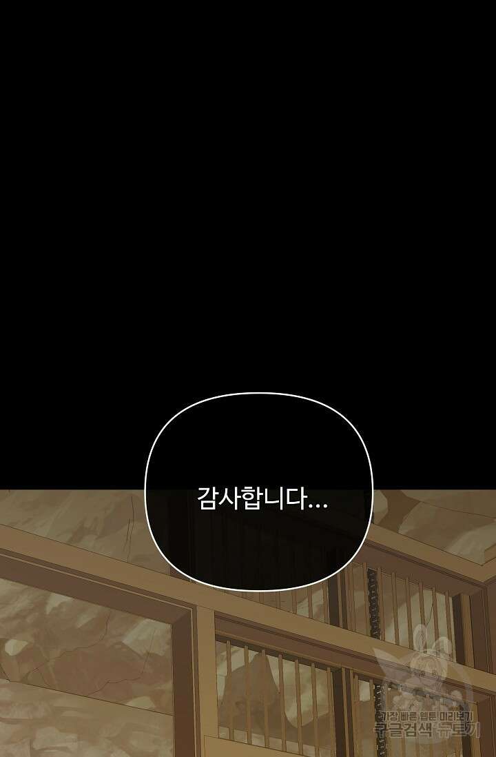 킹스메이커 ~Triple Crown~  3부 28화 9