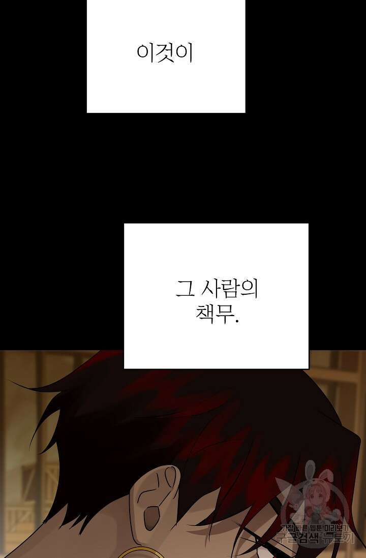 킹스메이커 ~Triple Crown~  3부 28화 12