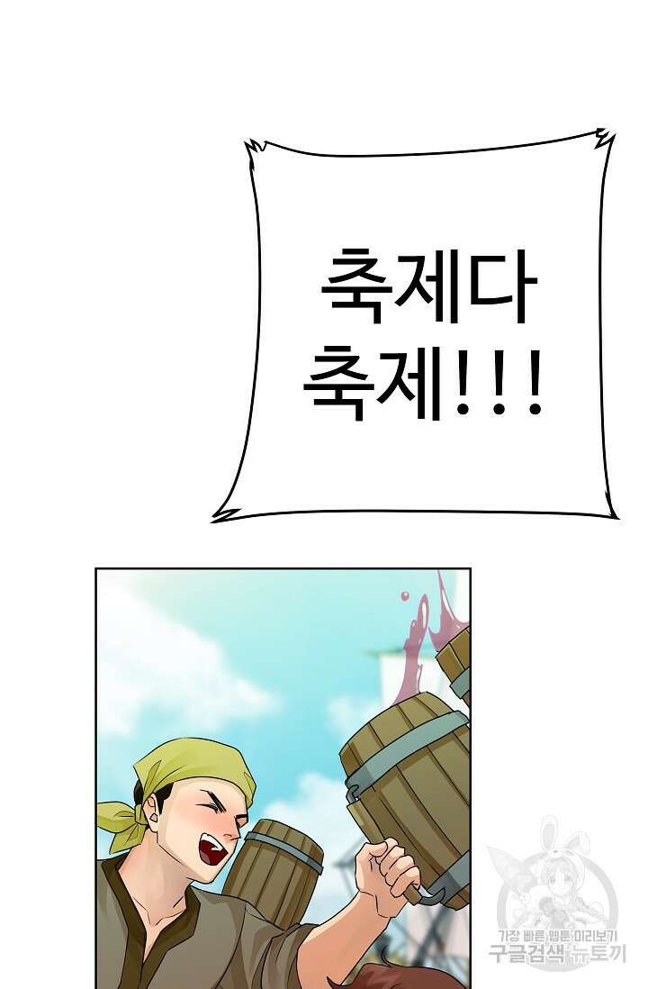 킹스메이커 ~Triple Crown~  3부 28화 20