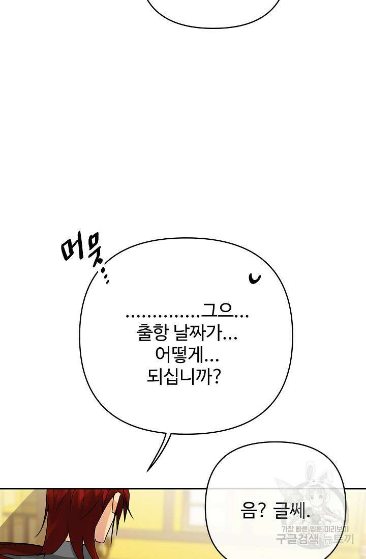 킹스메이커 ~Triple Crown~  3부 28화 29