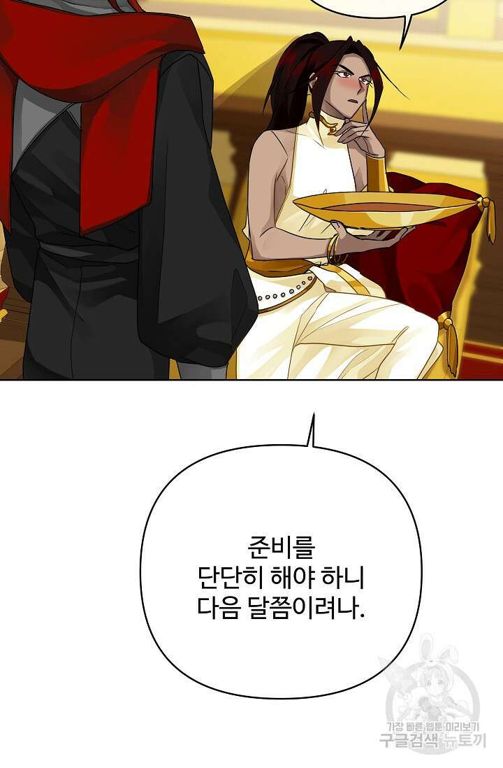 킹스메이커 ~Triple Crown~  3부 28화 30