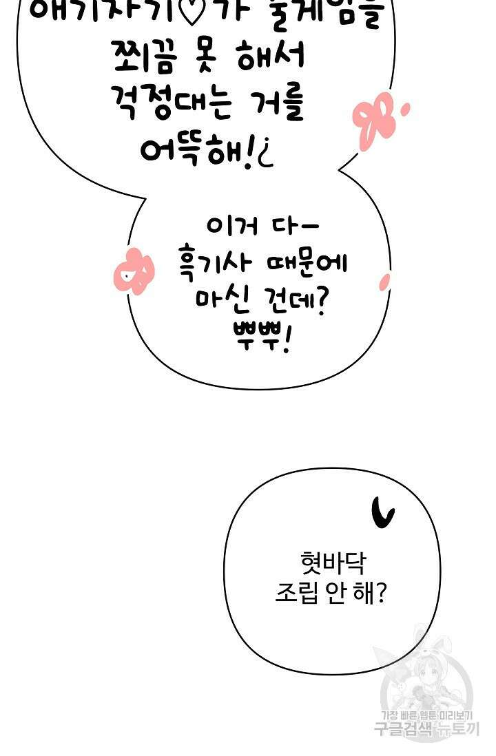 킹스메이커 ~Triple Crown~  3부 28화 36