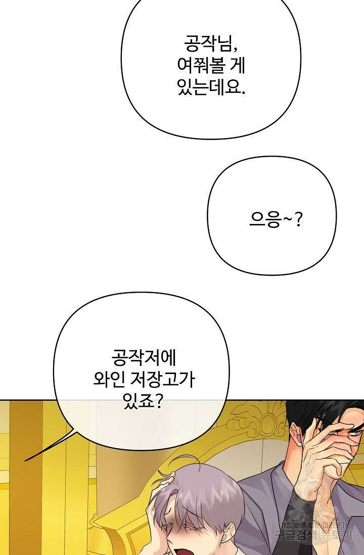 킹스메이커 ~Triple Crown~  3부 28화 38