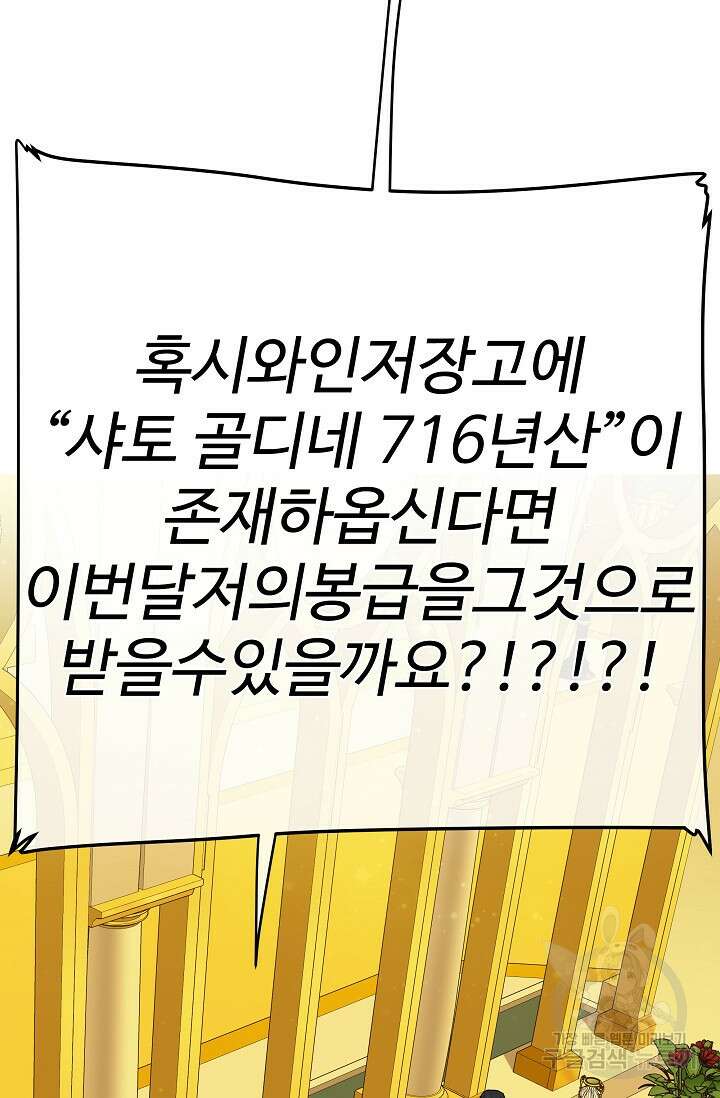 킹스메이커 ~Triple Crown~  3부 28화 41