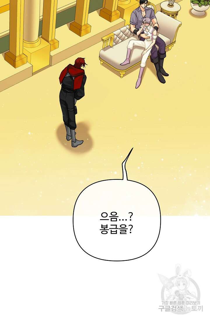 킹스메이커 ~Triple Crown~  3부 28화 42