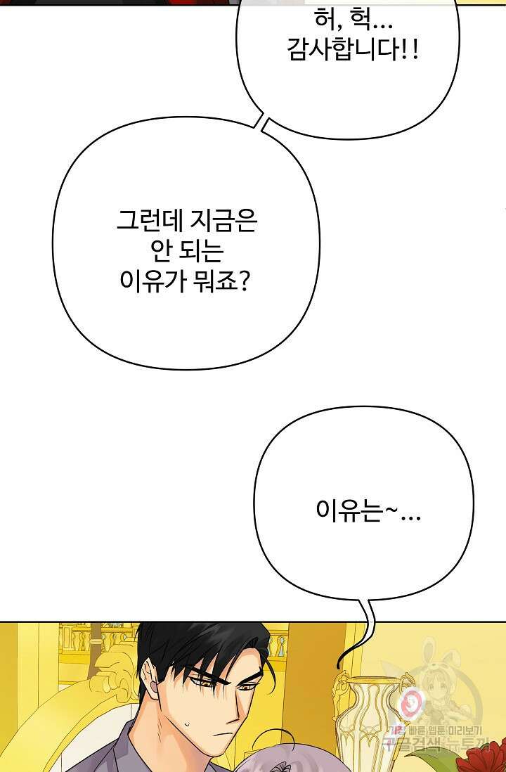 킹스메이커 ~Triple Crown~  3부 28화 44