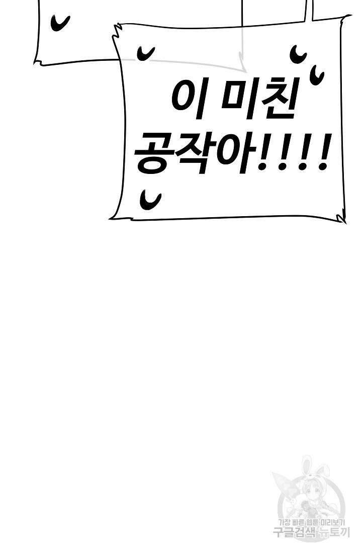 킹스메이커 ~Triple Crown~  3부 28화 47