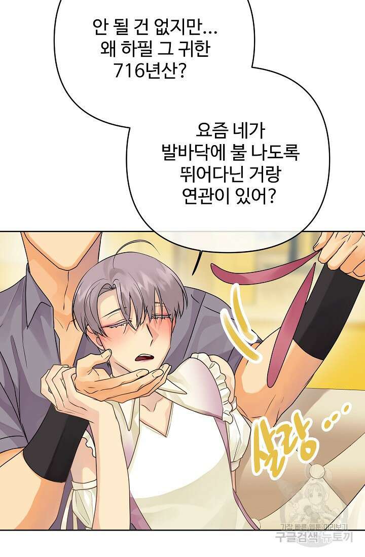 킹스메이커 ~Triple Crown~  3부 28화 51