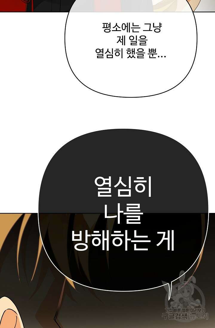 킹스메이커 ~Triple Crown~  3부 28화 53