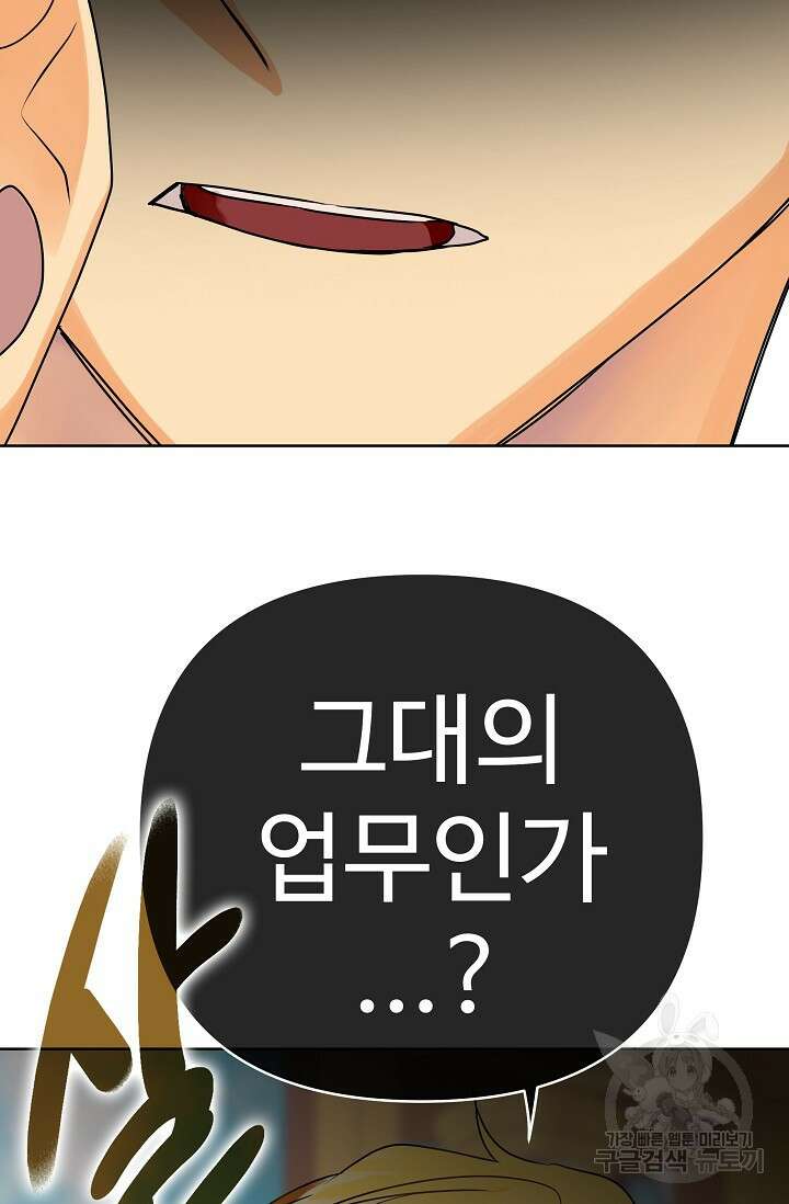 킹스메이커 ~Triple Crown~  3부 28화 54