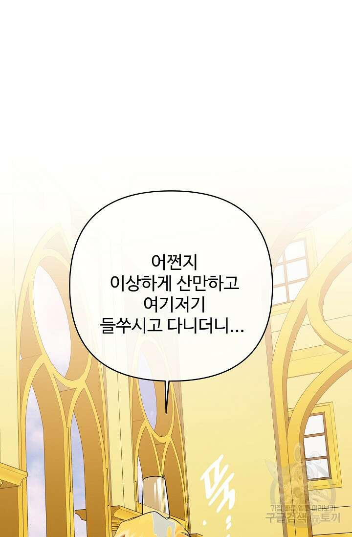 킹스메이커 ~Triple Crown~  3부 28화 59