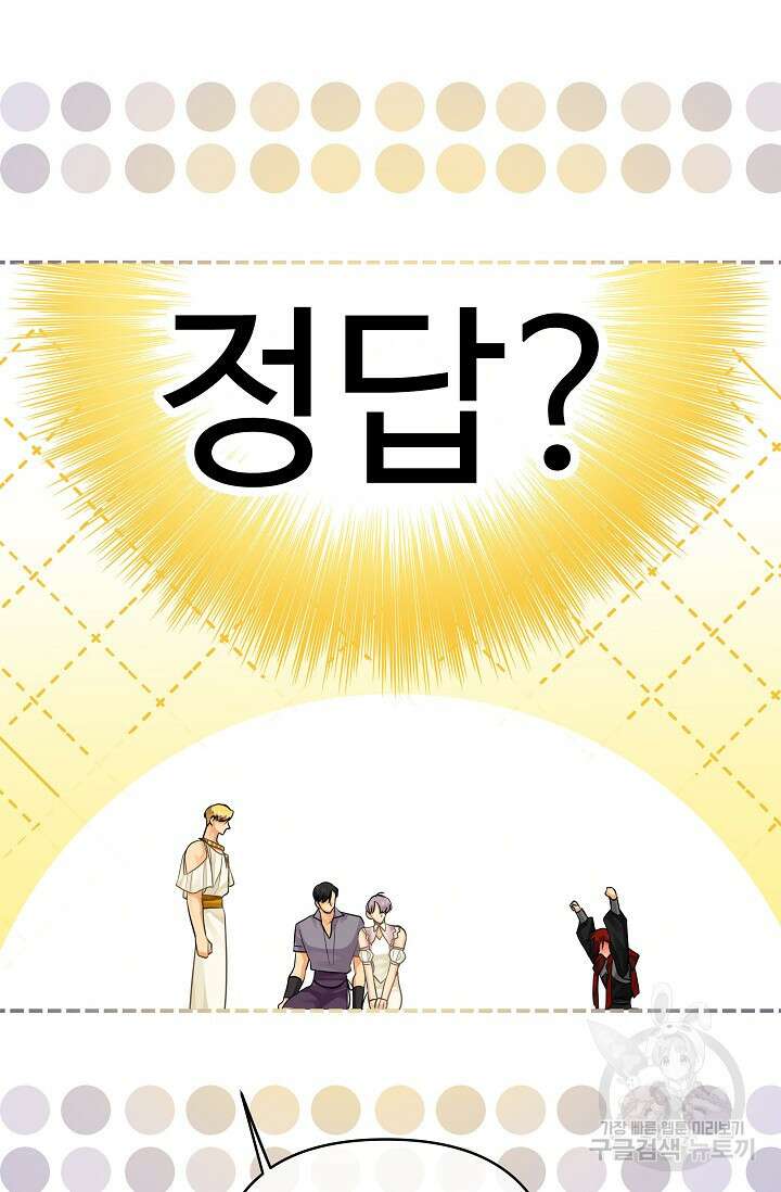 킹스메이커 ~Triple Crown~  3부 28화 63
