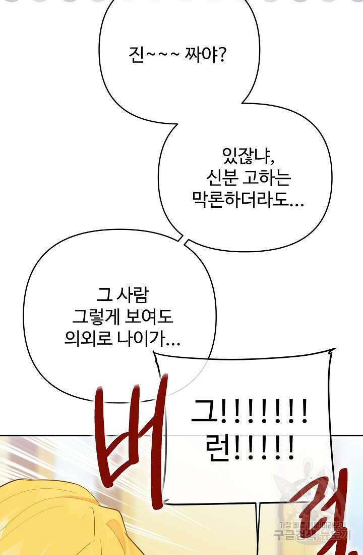 킹스메이커 ~Triple Crown~  3부 28화 64