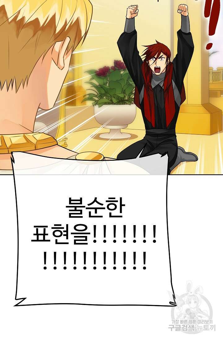 킹스메이커 ~Triple Crown~  3부 28화 65