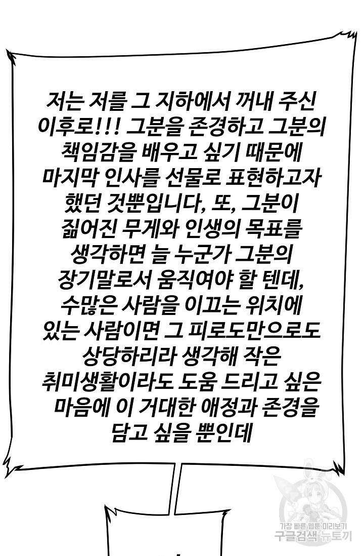 킹스메이커 ~Triple Crown~  3부 28화 66