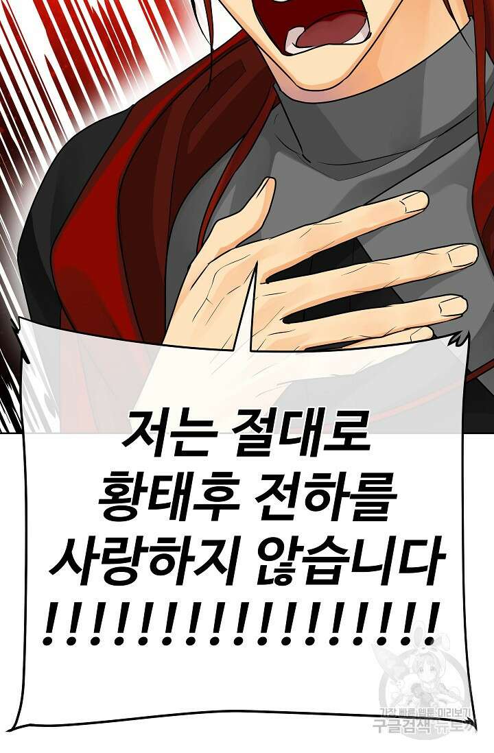 킹스메이커 ~Triple Crown~  3부 28화 69