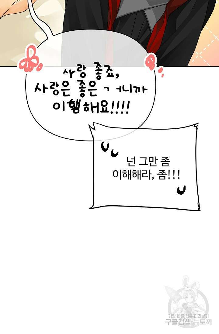 킹스메이커 ~Triple Crown~  3부 28화 76