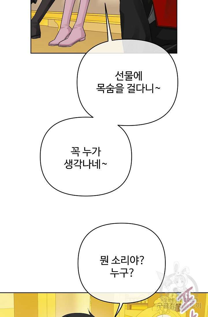 킹스메이커 ~Triple Crown~  3부 28화 78