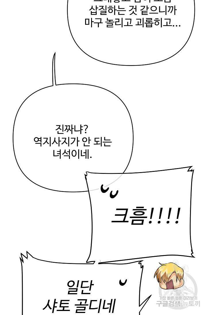킹스메이커 ~Triple Crown~  3부 28화 80