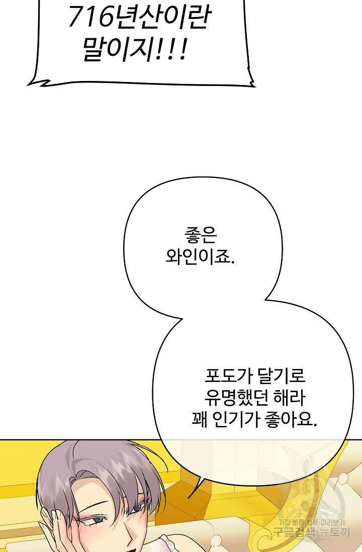 킹스메이커 ~Triple Crown~  3부 28화 81