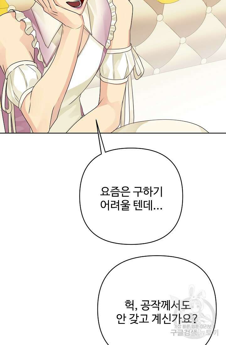 킹스메이커 ~Triple Crown~  3부 28화 82