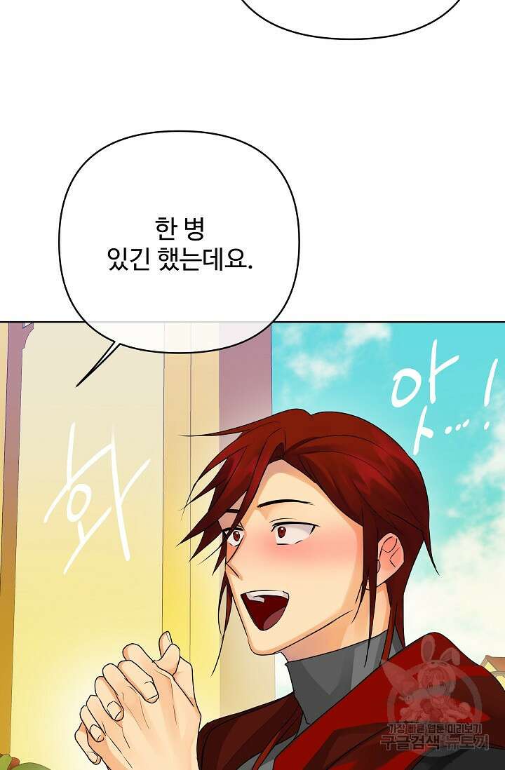 킹스메이커 ~Triple Crown~  3부 28화 83