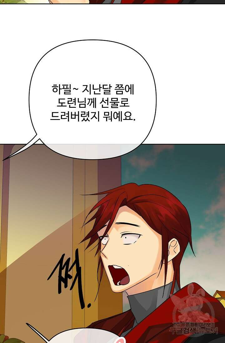 킹스메이커 ~Triple Crown~  3부 28화 84