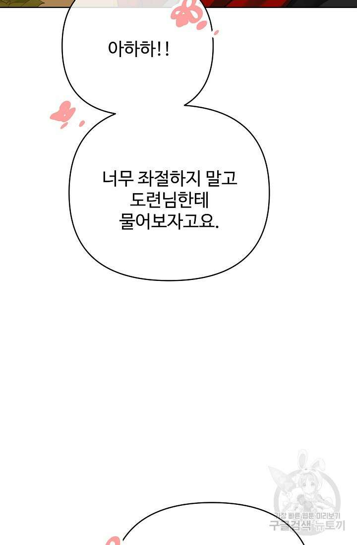 킹스메이커 ~Triple Crown~  3부 28화 85