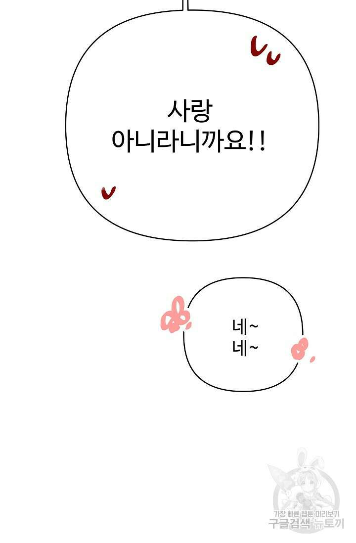 킹스메이커 ~Triple Crown~  3부 28화 89