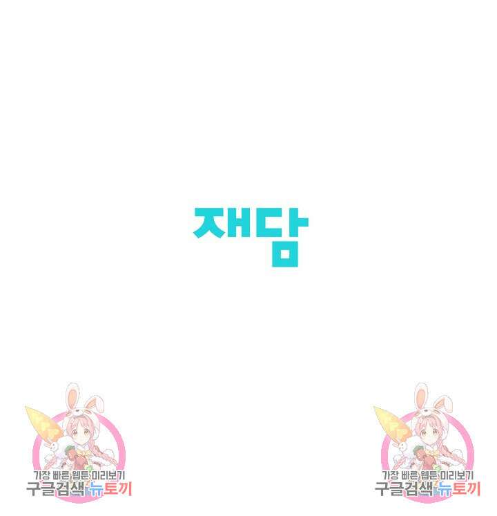 킹스메이커 ~Triple Crown~  3부 28화 91