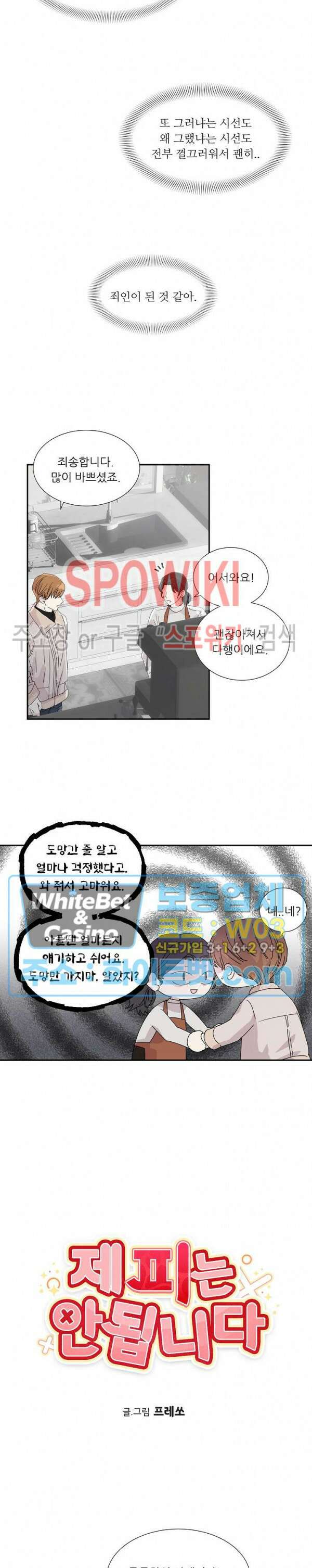 제 피는 안 됩니다 16화 2