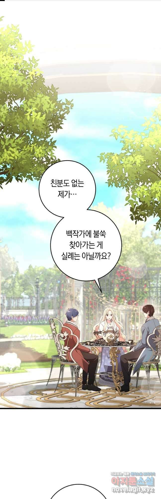 오늘부터 공작가는 내가 접수한다 40화 1