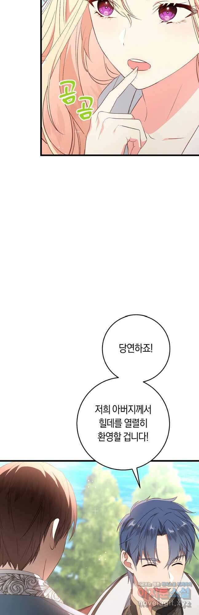 오늘부터 공작가는 내가 접수한다 40화 3