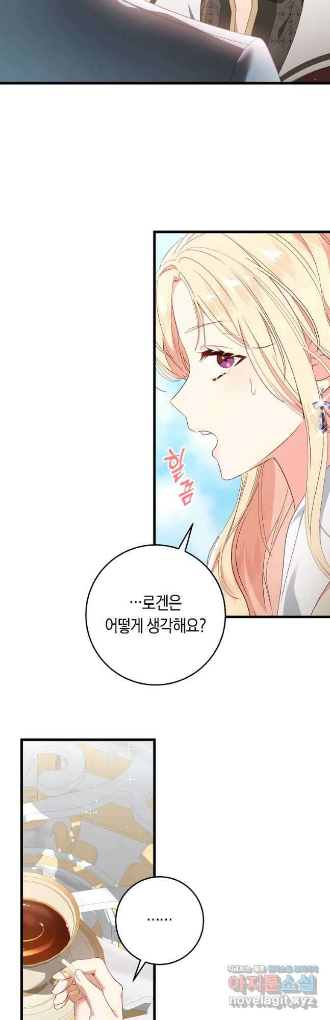 오늘부터 공작가는 내가 접수한다 40화 4