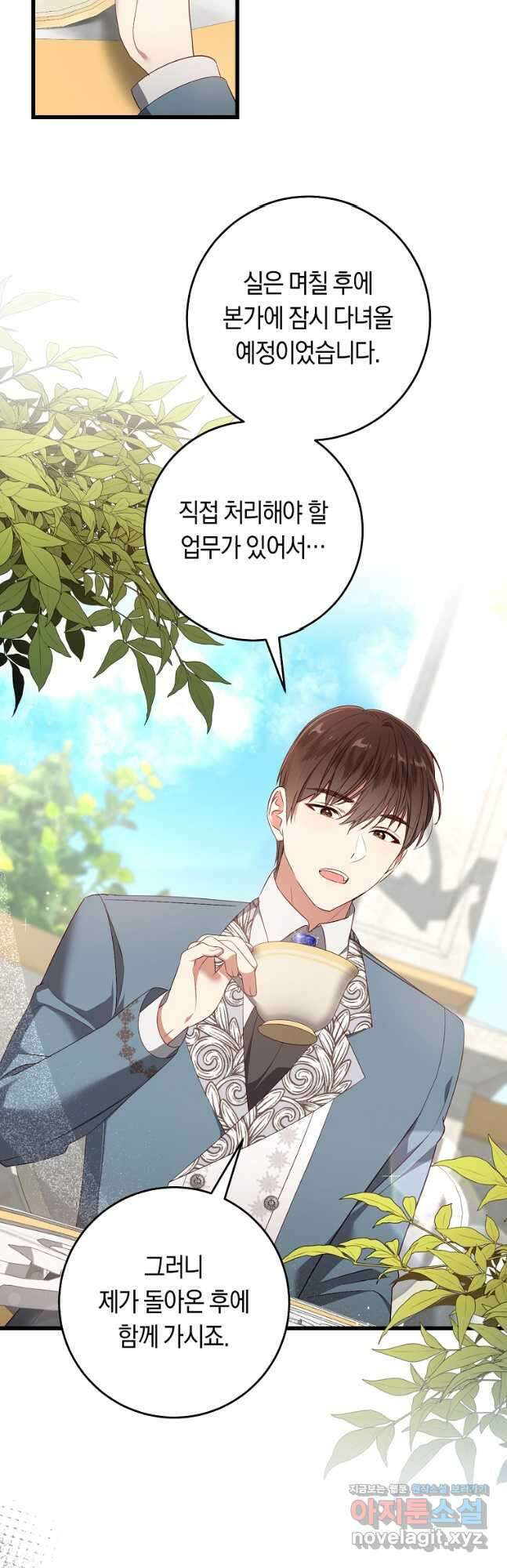 오늘부터 공작가는 내가 접수한다 40화 5