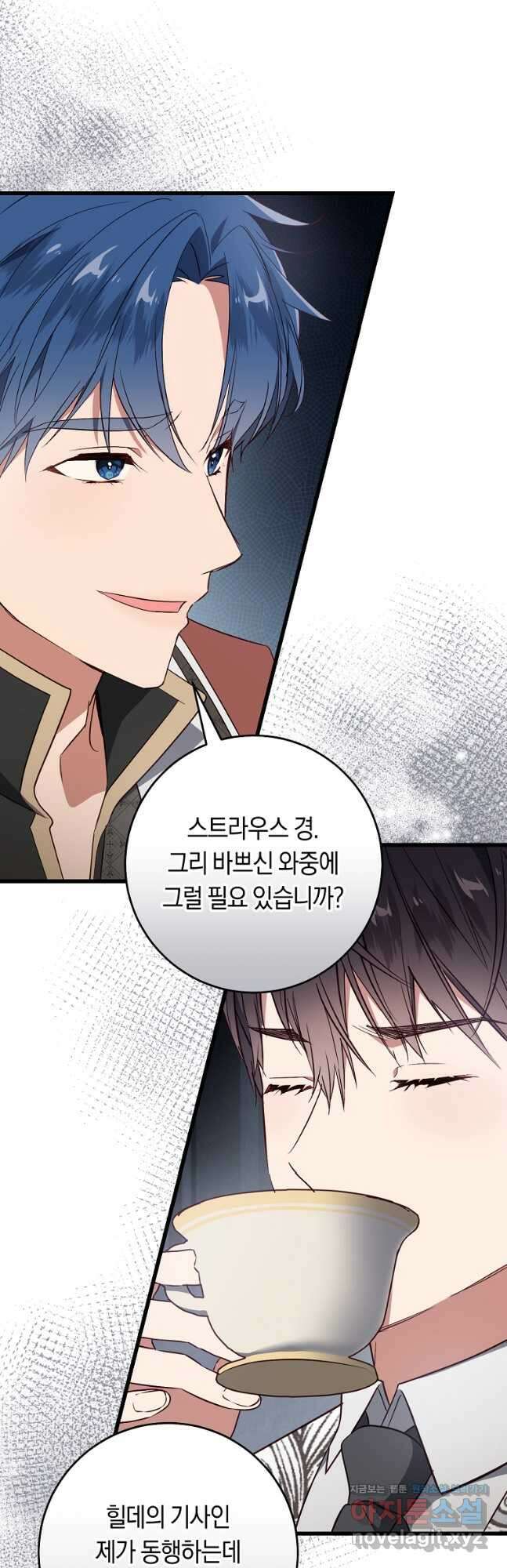 오늘부터 공작가는 내가 접수한다 40화 6