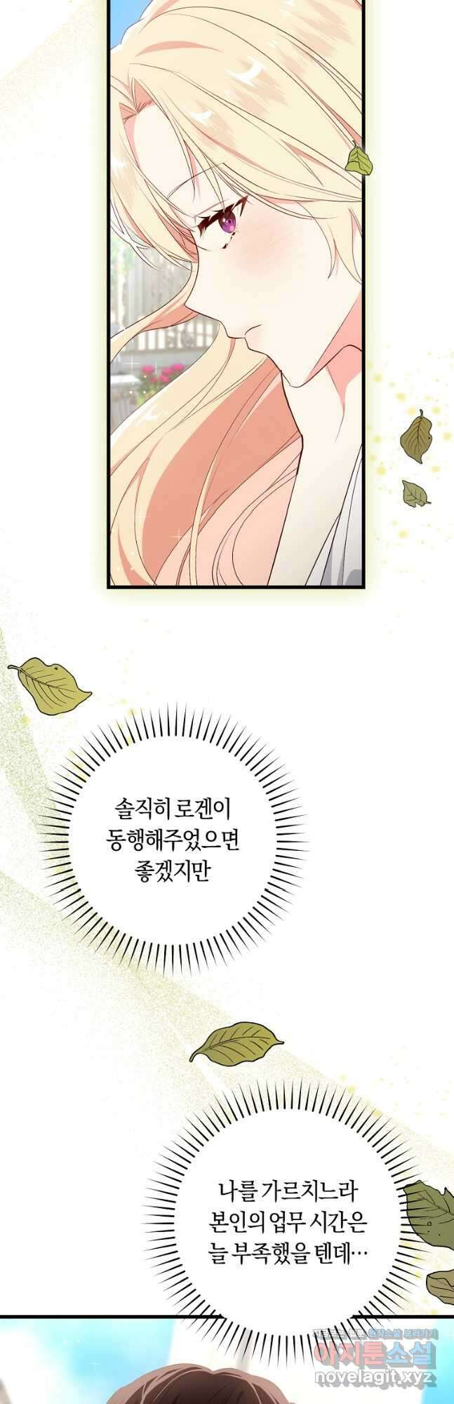 오늘부터 공작가는 내가 접수한다 40화 8