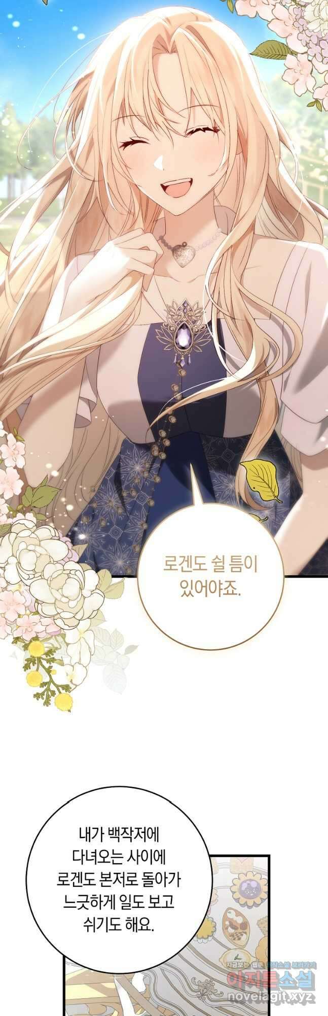 오늘부터 공작가는 내가 접수한다 40화 10