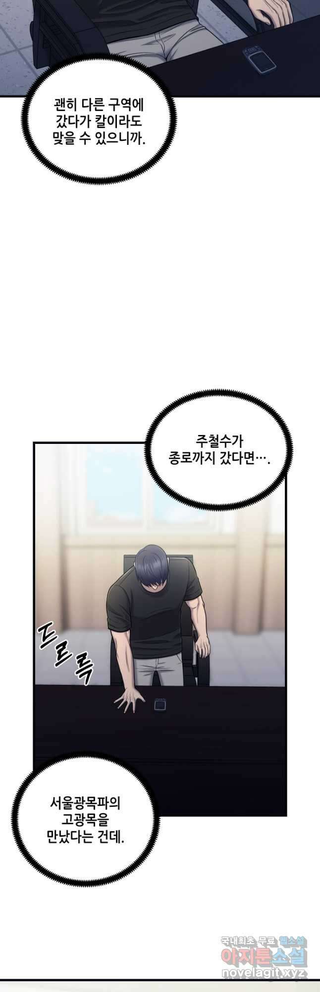 이번 생은 빌런이다 21화 2
