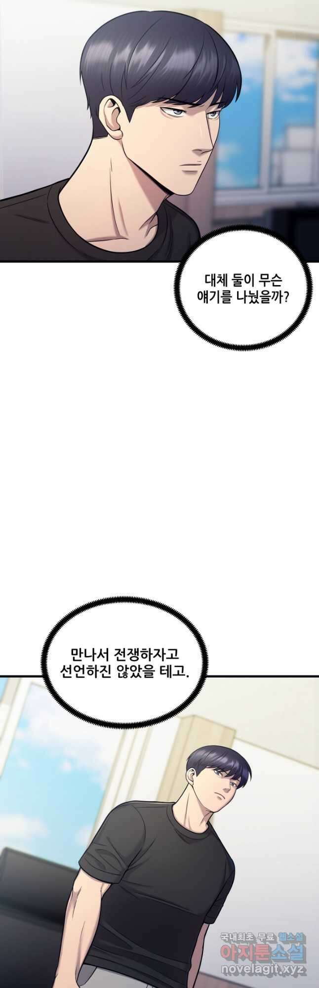 이번 생은 빌런이다 21화 3