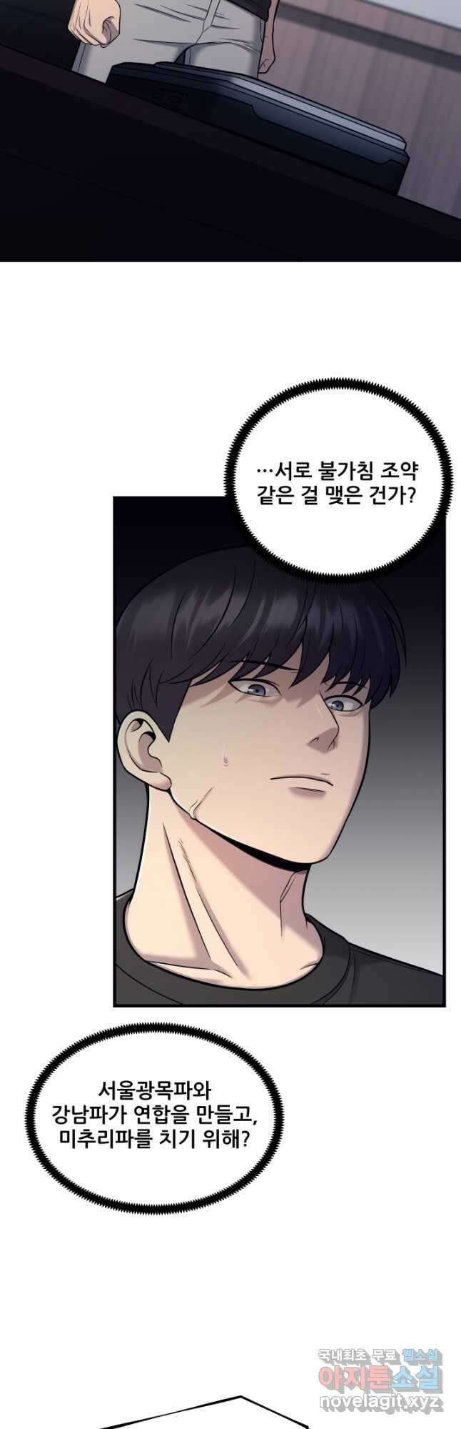 이번 생은 빌런이다 21화 4