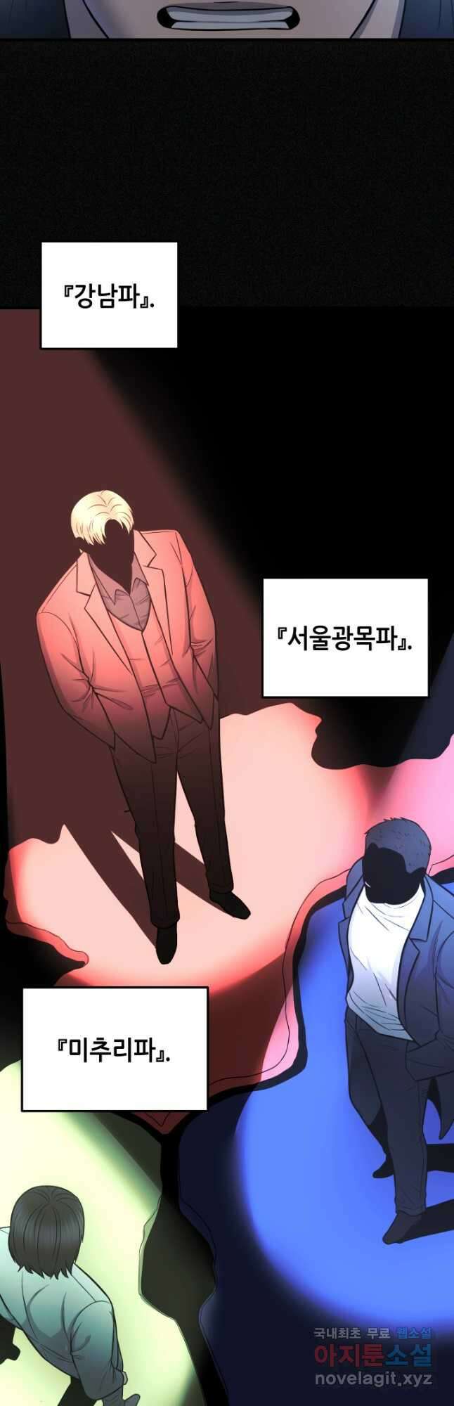 이번 생은 빌런이다 21화 6
