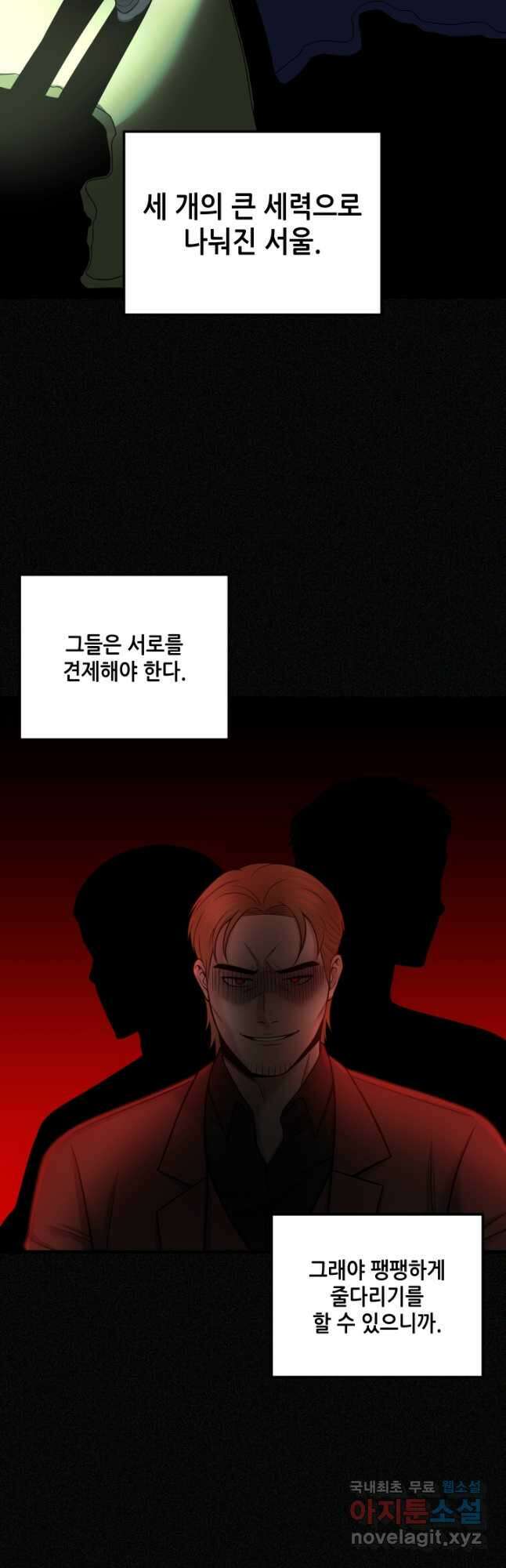 이번 생은 빌런이다 21화 7