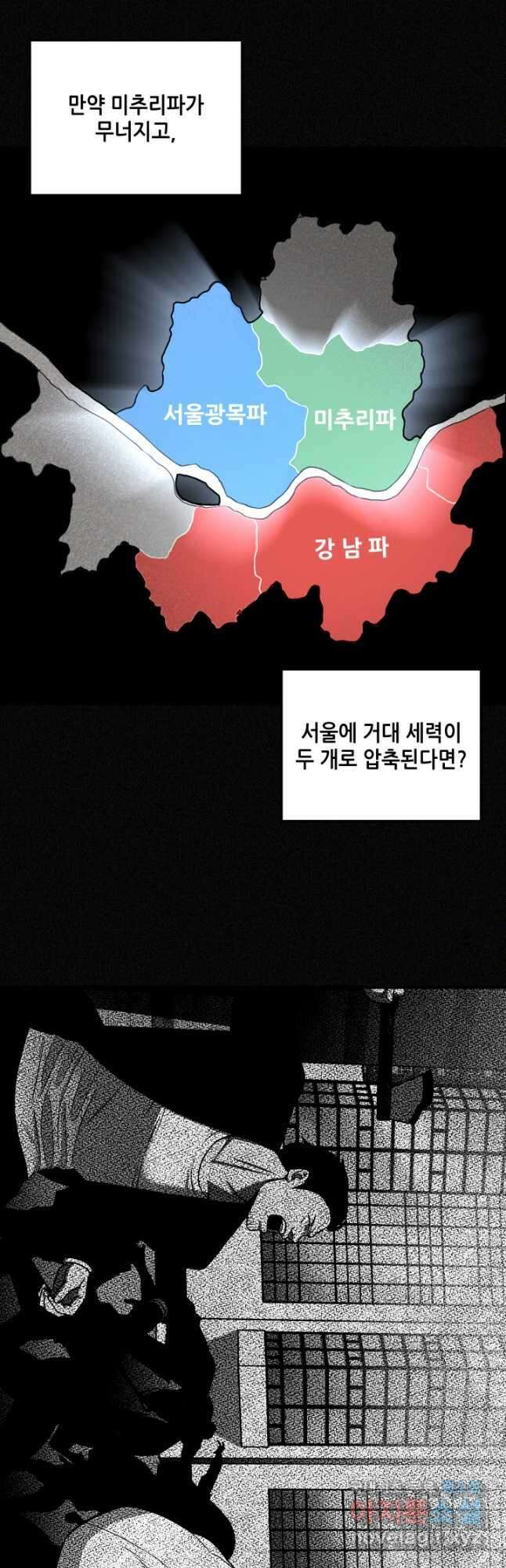 이번 생은 빌런이다 21화 8