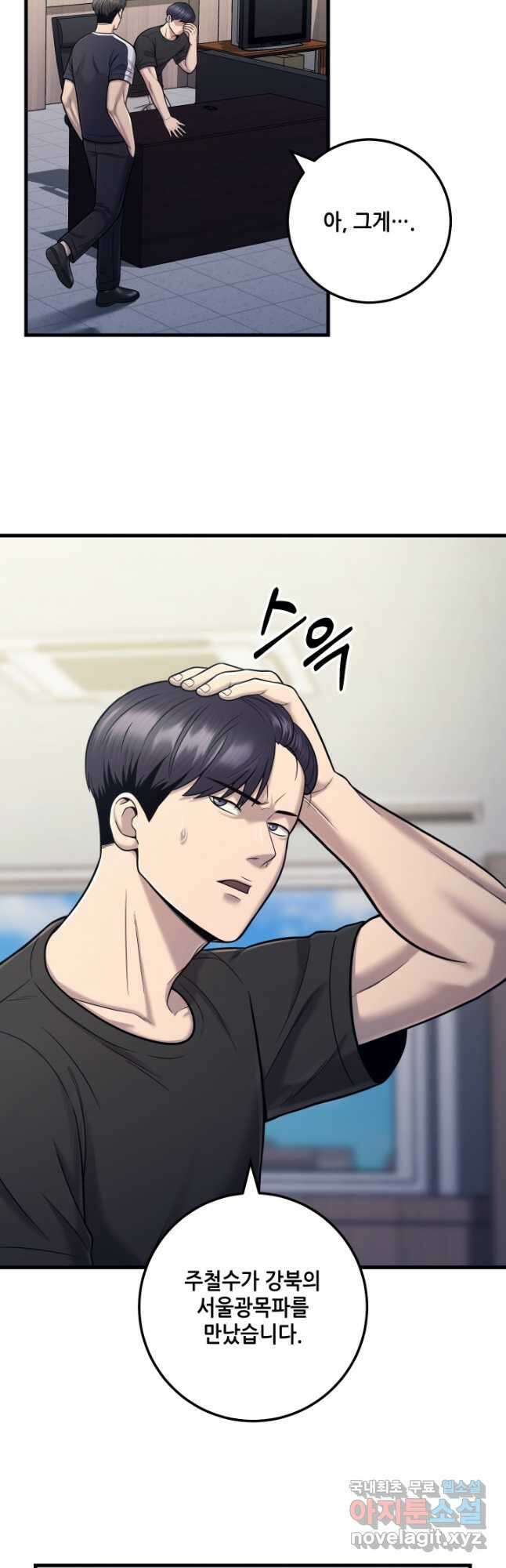 이번 생은 빌런이다 21화 12