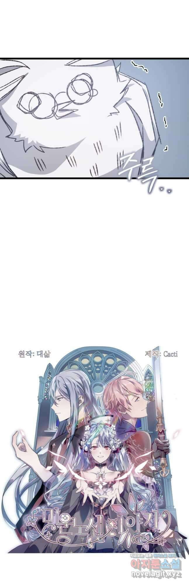 미운 노새 이야기 116화 3