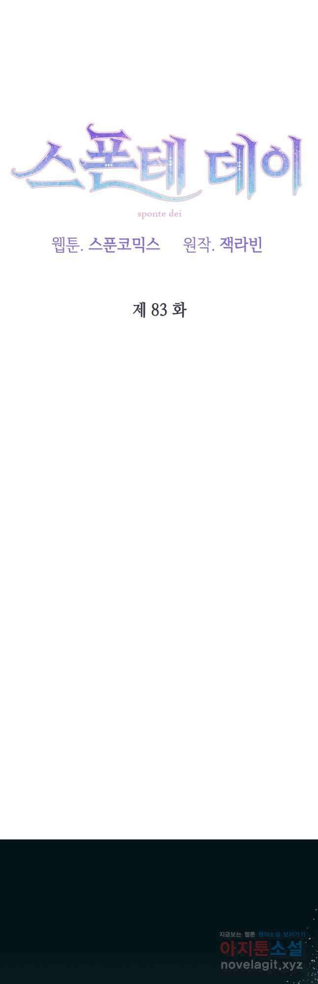 스폰테 데이 83화 2